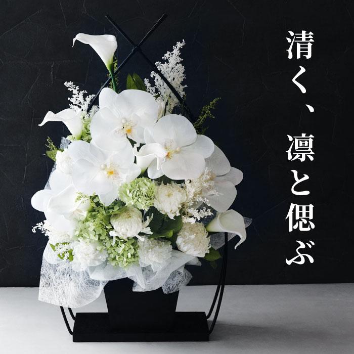 プリザーブドフラワー 仏花 お供え花かご 胡蝶蘭 お悔やみ 弔電 プリザーブドフラワー 仏花 お供え花かご 胡蝶蘭 お悔やみ 弔電