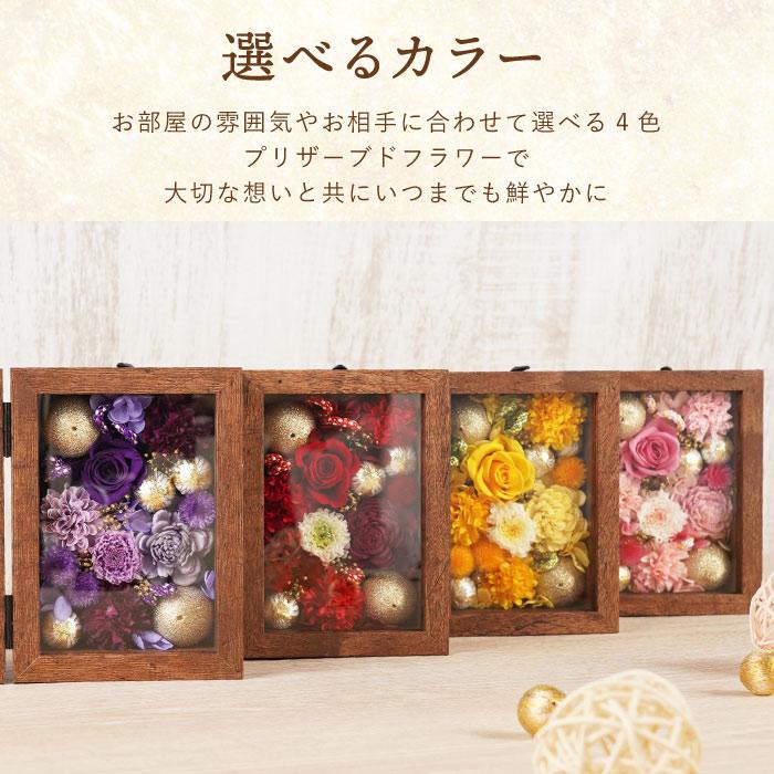 喜寿のお祝い 長寿祝い 花 和風フラワーボックス プリザーブドフラワー プレゼント 孫 写真立て ギフト 還暦祝い 赤 古希 米寿 傘寿 紫 60代 70代 80代 |  | 07