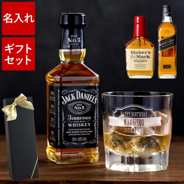 JACK DANIEL'S（ジャックダニエル） ウイスキー プレゼント 上司 名