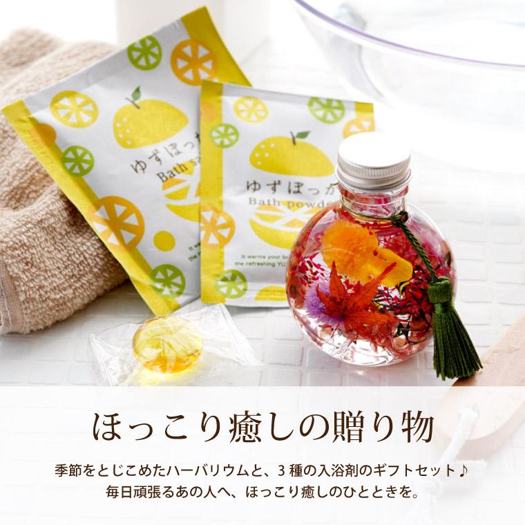 母の日 花 ギフト ハーバリウム 入浴剤 セット 紅葉 桜 ブルースター お花 退職祝い 誕生日 プレゼント 女性 30代 40代 50代 60代 Set Hrb 08 横浜花まりかフラワーギフト専門店 通販 Yahoo ショッピング