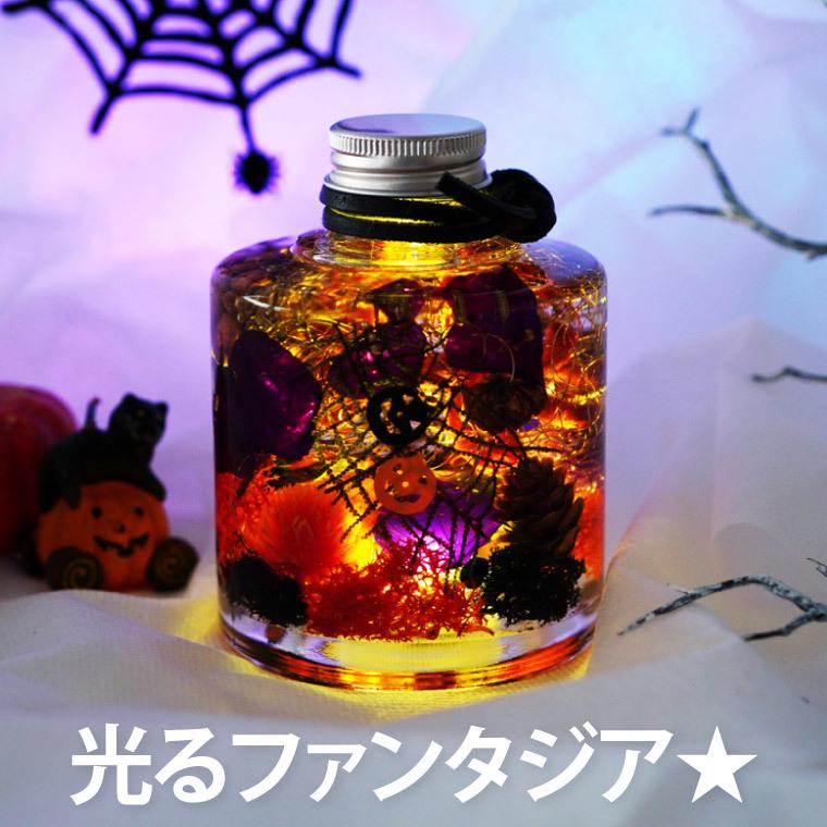 敬老の日 花 プレゼント ハロウィン ナイト ハーバリウム Led ライト 装飾 飾り 秋 ギフト 玄関 インテリア 雑貨 誕生日 パンプキン ランタン Set Hrb 09 横浜花まりかフラワーギフト専門店 通販 Yahoo ショッピング