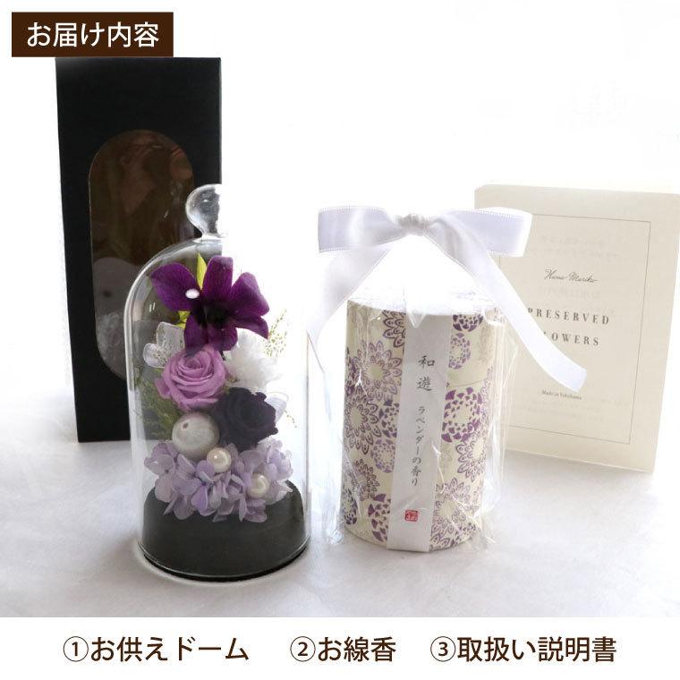 お盆 お供え 花 ドーム 線香 セット プリザーブドフラワー 供花 仏花 お花 お供え物 お悔み 仏壇 御仏前 新盆 初盆 ペット 命日 49日 法要 宅配 Set Prs 02 横浜花まりかフラワーギフト専門店 通販 Yahoo ショッピング