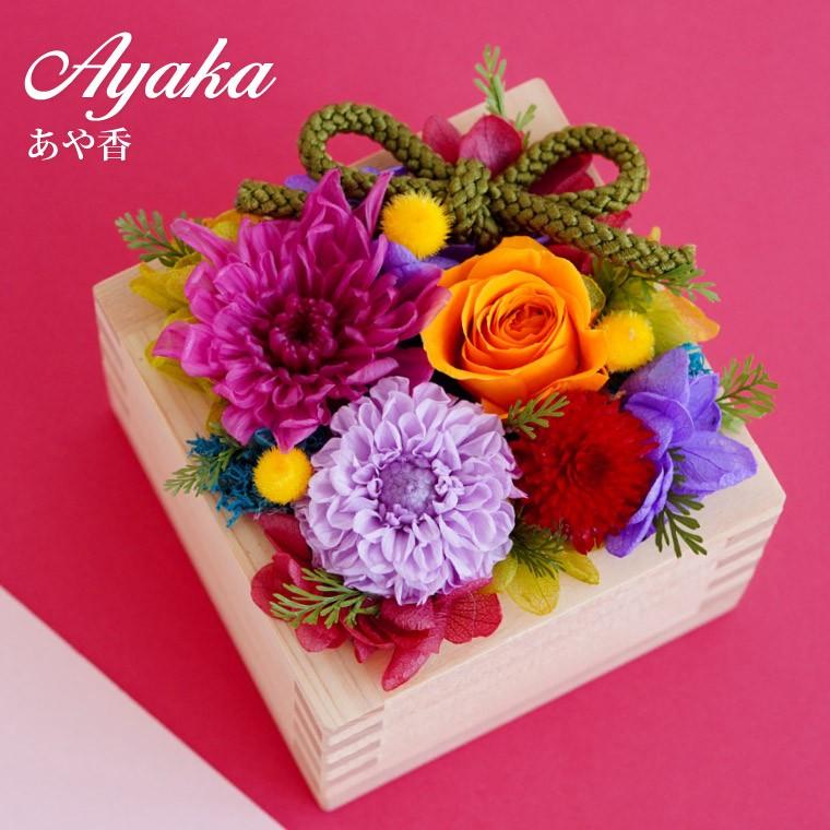 父の日 21 花 ギフト 女性 おしゃれ 雑貨 花升 プリザーブド 誕生日 祖母 香 湯呑 フラワー セット プレゼント 母 訳あり品送料無料 ふくろう