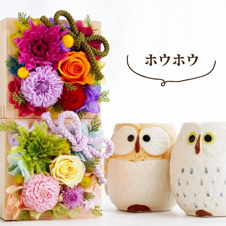 父の日 21 花 ギフト 女性 おしゃれ 雑貨 花升 プリザーブド 誕生日 祖母 香 湯呑 フラワー セット プレゼント 母 訳あり品送料無料 ふくろう