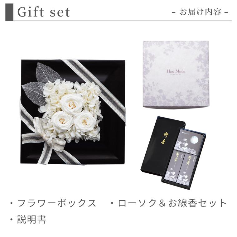 プリザーブドフラワー 仏花 お供え お悔やみ フラワーボックス お線香