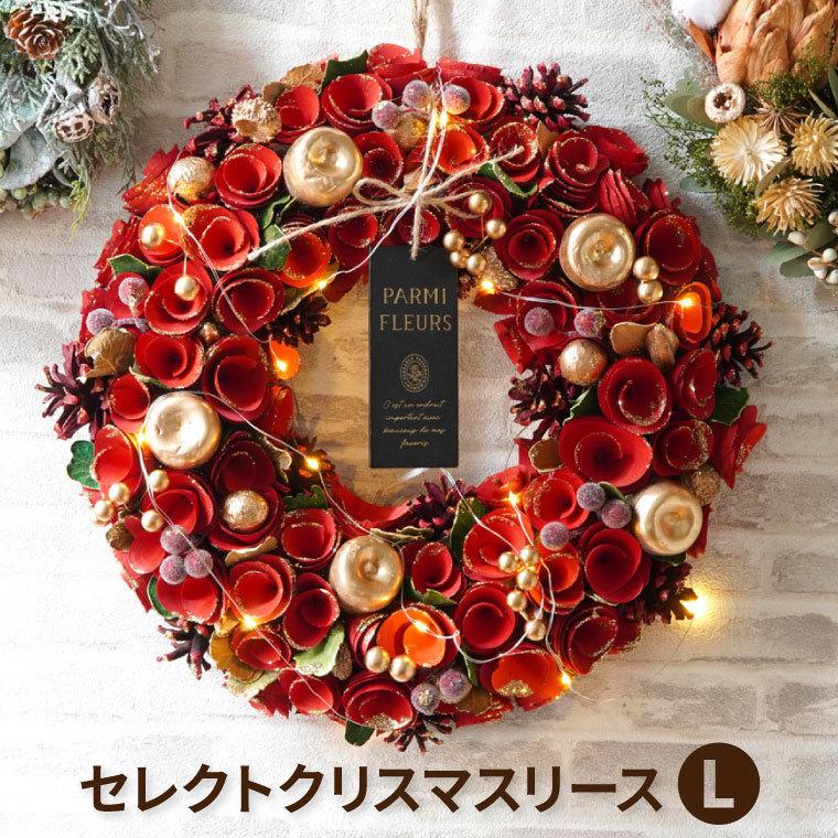 クリスマス 花 飾り セレクト クリスマスリース L おしゃれ ドア 壁掛け フラワー アレンジ 結婚祝い 女性 誕生日 プレゼント 母 還暦祝い ギフト Set Prs 10 横浜花まりかフラワーギフト専門店 通販 Yahoo ショッピング