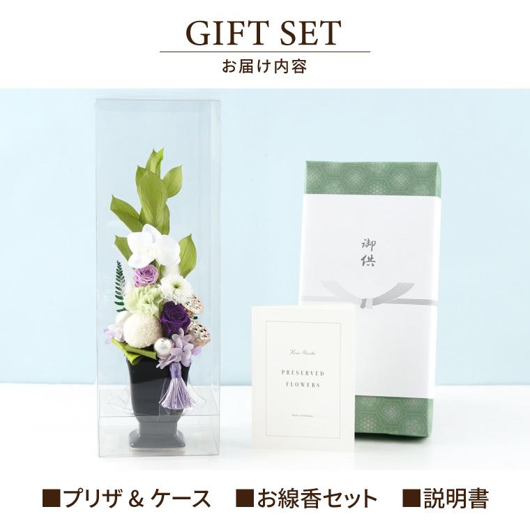 プリザーブドフラワー 仏花 お彼岸 お供え 花 ゆうか ＆ お線香