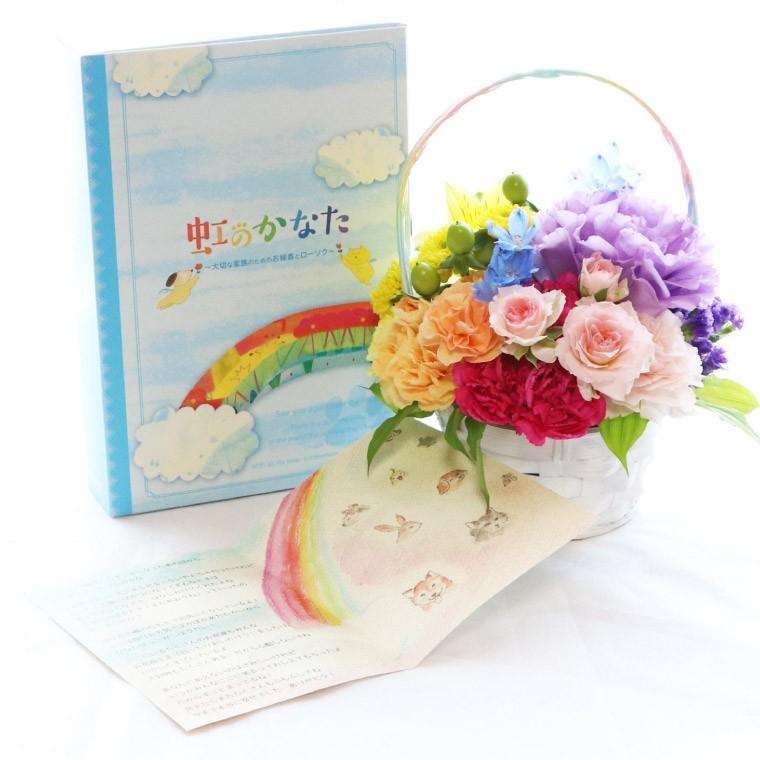 ペット お彼岸 お供え 花 お悔やみ 虹の橋 生花 お線香 ギフト セット 花かご 供花 アレンジメント 犬 猫 命日 供養花 花束 枕花 49日 法要 setsik03横浜花まりか
