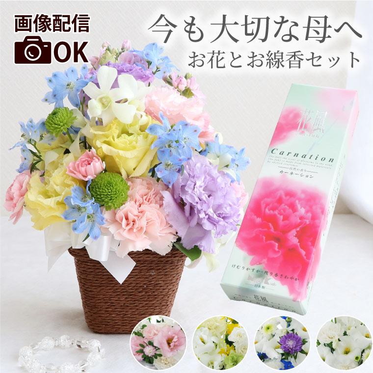 母の日参り 花 お供え 天国の母へ 感謝のお花 カーネーション お線香 セット 生花 お悔やみ 贈り物 供花 アレンジメント 花束 仏花 49日 法要 Set Sik 06 横浜花まりかフラワーギフト専門店 通販 Yahoo ショッピング