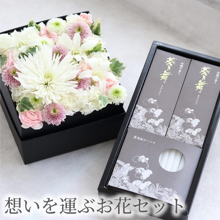お供え花　３点セット（ご予約品） お盆 初盆 新盆 お供え 花 供花 お悔やみ ボックスフラワー M お