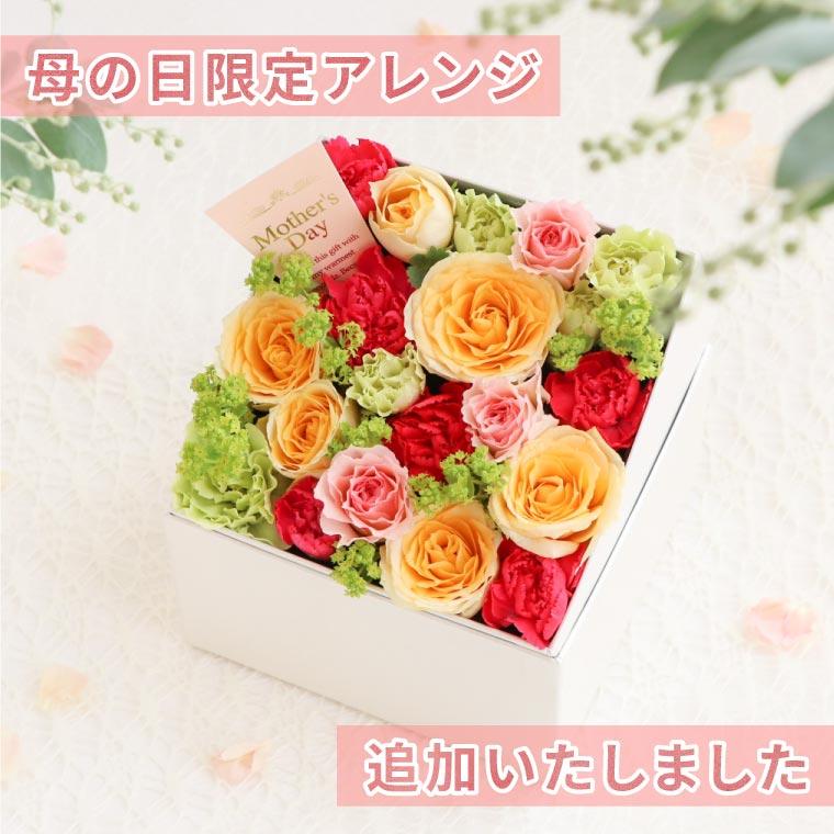 アレンジメント 生花 サプライズボックスフラワー S  母の日 花 プレゼント 誕生日 開店祝い ギフト 結婚祝い｜marika｜11