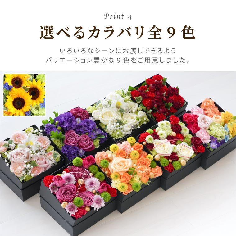 限定品 還暦祝い 花 プレゼント サプライズ ボックスフラワー M 生花 ひまわり 夏 ギフト アレンジ 誕生日 お中元 お花 宅配 女性 40代 50代 60代