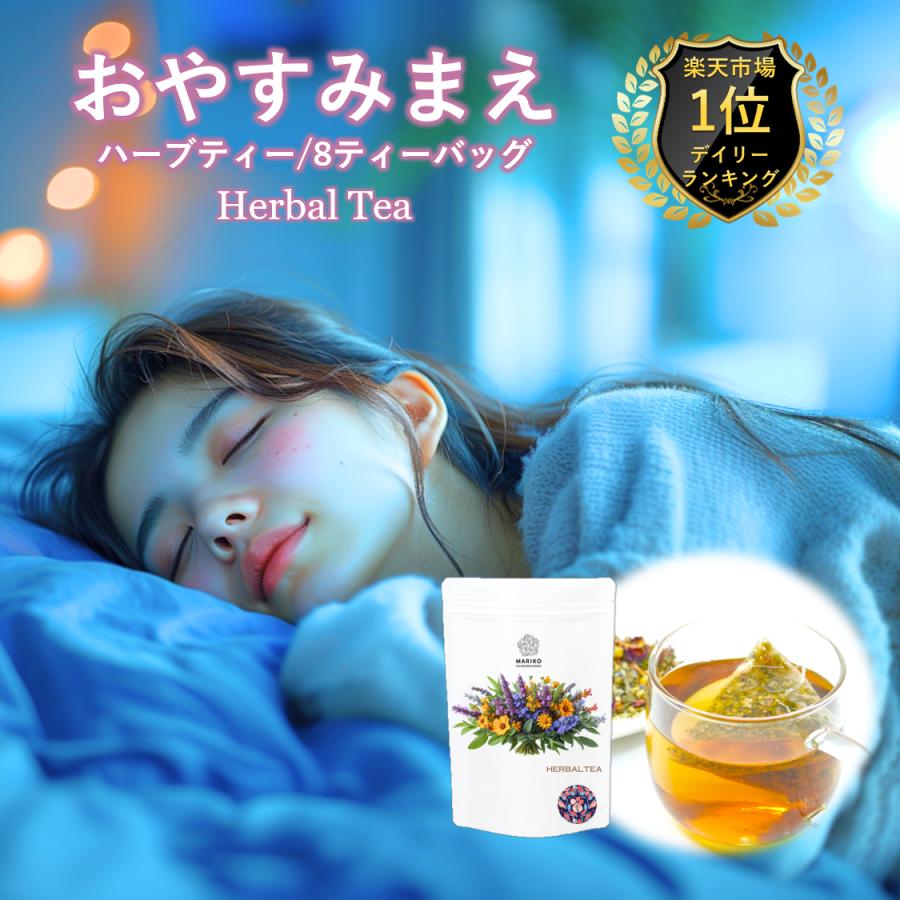 ハーブティー 安眠 ティーバッグ お試し ノンカフェイン セット ポイント消化 睡眠 カモミールティー お茶 リンデン ラベンダー 8ティーバッグ（Yahoo!・ハーブ美容家MARIKO SHIMODOZONO）