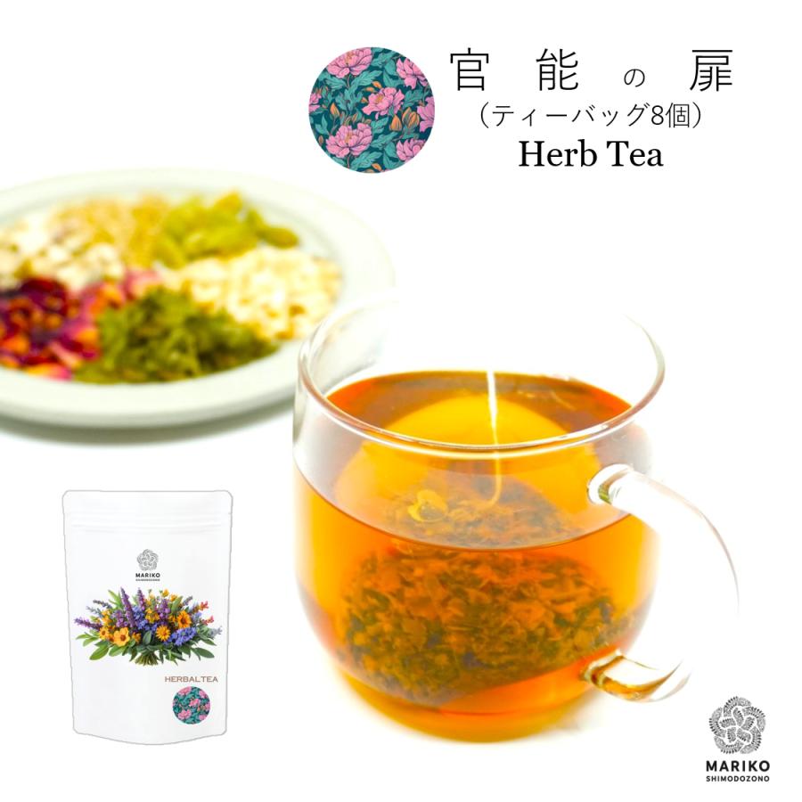 官能の扉 8ティーバッグ ハーブティー 性欲 強壮 ティーバッグ ノン