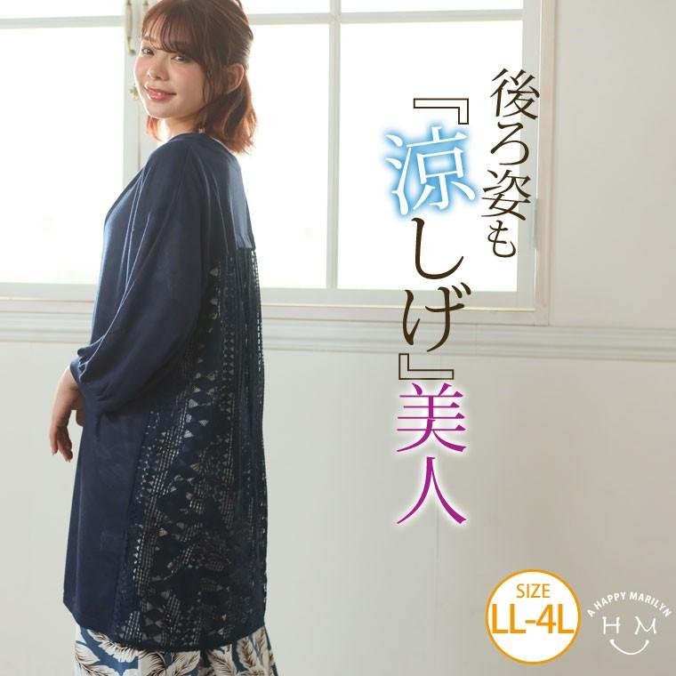 大きいサイズ レディース カーディガン 七分袖 バックレース 異素材切替 羽織り 薄手 春夏 夏服 30代 40代 50代 ファッション メール便 大きいサイズ レディース マリリン 通販 Yahoo ショッピング