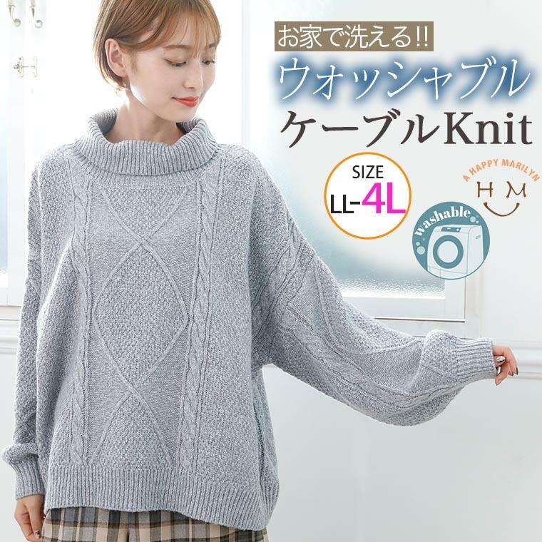 大きいサイズ レディース トップス 長袖 ニット オフタートル ケーブル編 おうちで洗える セーター 秋冬服 30代 40代 50代 ファッション 大きいサイズ レディース マリリン 通販 Yahoo ショッピング