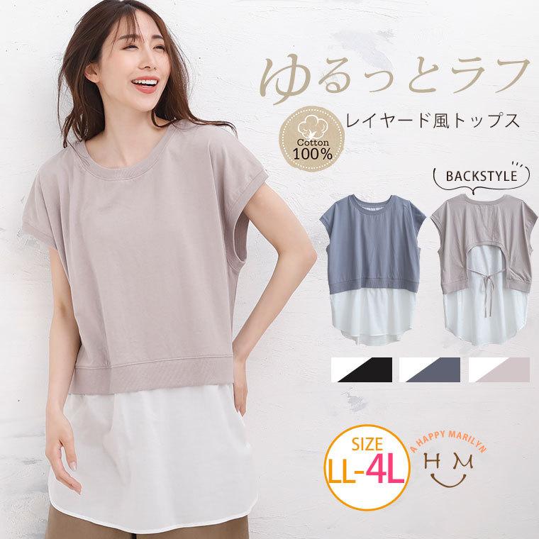 大きいサイズ レディース トップス 半袖 バックデザイン リボン フェイクレイヤード カットソー プルオーバー 夏服 30代 40代 50代 ファッション 大きいサイズ レディース マリリン 通販 Yahoo ショッピング