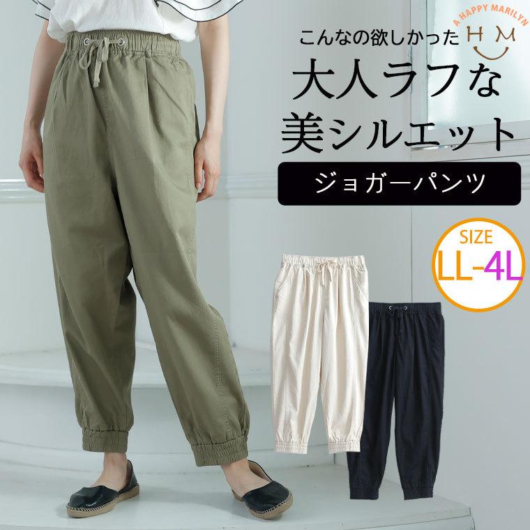 大きいサイズ レディース パンツ ジョガー コットン 綿100 裾リブ ゆるパンツ カラーパンツ ぽっちゃり ボトムス ズボン 夏服 30代 40代 50代 ファッション 大きいサイズ レディース マリリン 通販 Yahoo ショッピング