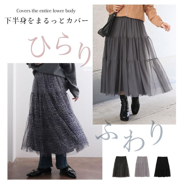 大きいサイズ レディース スカート 華やか チュール ティアード