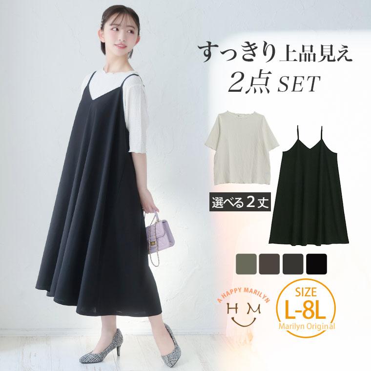 A HAPPY MARILYN 大きいサイズ レディース ワンピース スポッと