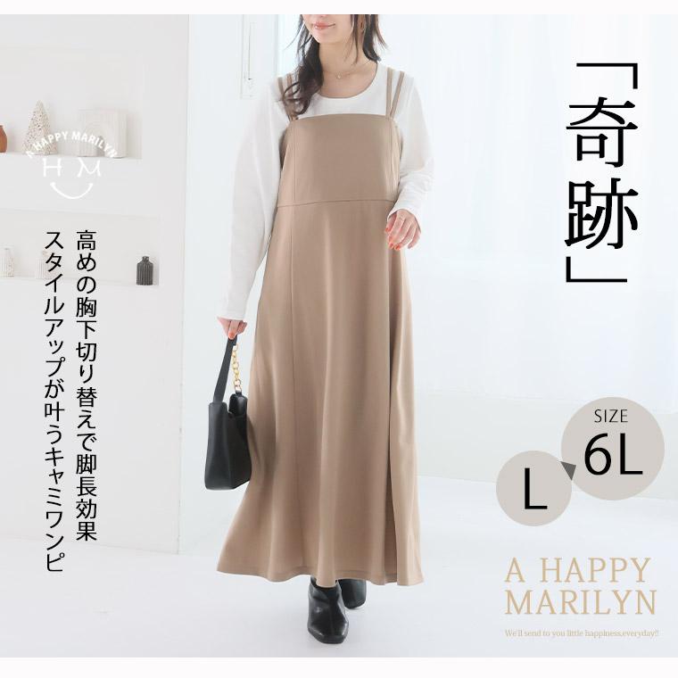 A HAPPY MARILYN（アハッピーマリリン） 大きいサイズ レディース