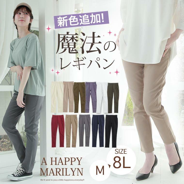 大きいサイズ レディース パンツ 魔法の美脚レギパン シーズンレス 9 10分丈 超ストレッチ ツイル ズボン レギンス 夏服 30代 40代 50代 ファッション Ma春 大きいサイズ レディース マリリン 通販 Yahoo ショッピング