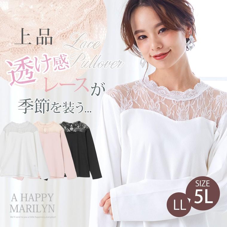 大きいサイズ レディース トップス 長袖 レース切替 フライス リブ プルオーバー カットソー 冬服 30代 40代 50代 ファッション メール便 大きいサイズ レディース マリリン 通販 Yahoo ショッピング