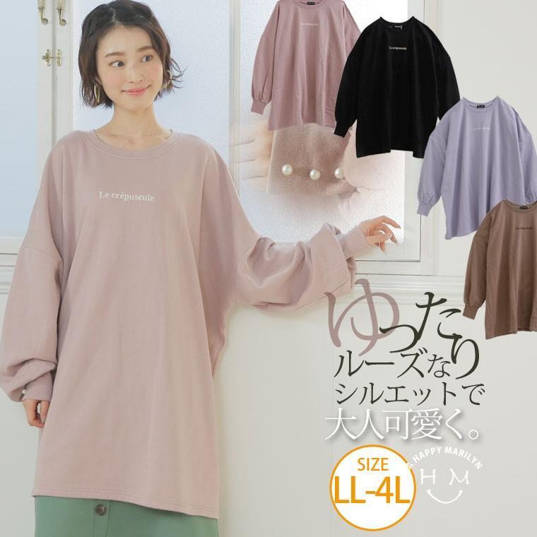 大きいサイズ レディース チュニック 長袖 裏毛 ロゴ パフスリーブ パールボタン トレーナー トップス 冬 春服 30代 40代 50代 ファッション 大きいサイズ レディース マリリン 通販 Yahoo ショッピング