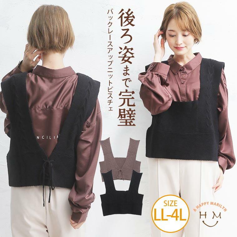 大きいサイズ レディース トップス ニット ビスチェ バックレースアップ ベスト オーバーキャミソール 秋冬服 30代 40代 50代 ファッション 大きいサイズ レディース マリリン 通販 Yahoo ショッピング