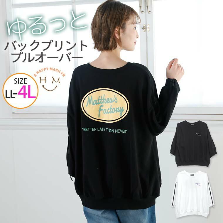 大きいサイズ レディース トップス スウェット 長袖 バックプリント 袖ファスナー アレンジ プルオーバー 春服 30代 40代 50代 ファッション 21春夏新作