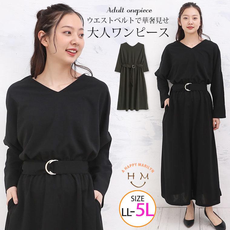 大きいサイズ レディース ワンピース ウエスト ベルト ワンピース ワンピ デザインワンピ Ll 3l 4l 5l 秋 秋物 秋服 冬 冬物 冬服 ぽっちゃり 大きいサイズ レディース マリリン 通販 Yahoo ショッピング