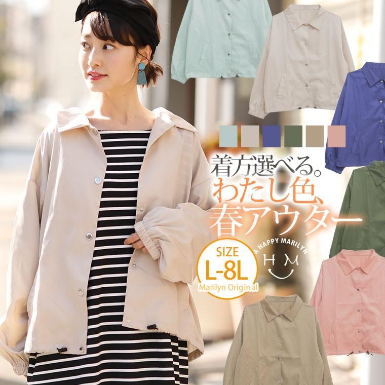大きいサイズ レディース アウター 長袖 コーチジャケット 裾ドロスト ブルゾン 春 夏服 30代 40代 50代 ファッション Ma 大きいサイズ レディース マリリン 通販 Yahoo ショッピング