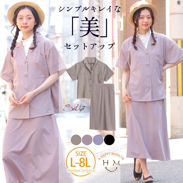 スーパーセール 大きいサイズ レディース セットアップ 半袖 開襟シャツ ロングスカート 2点セット 上下セット トップス スカート 夏服 30代 40代 50代 ファッション Ma