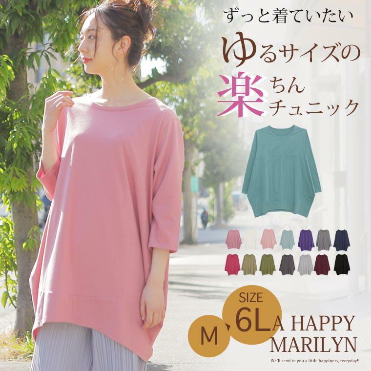 大きいサイズ レディース チュニック カットソー 半袖 七分袖 長袖 コクーンシルエット 綿混 トップス ワンピース 春 夏服 30代 40代 50代 ファッション M 4303 大きいサイズ レディース マリリン 通販 Yahoo ショッピング