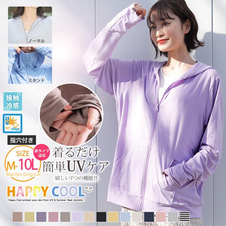 大きいサイズ レディース アウター パーカー 長袖 Uv対策 接触冷感 Happy Cool 指穴 ジップアップ 羽織り 春 夏服 30代 40代 50代 ファッション Ms春 大きいサイズ レディース マリリン 通販 Yahoo ショッピング