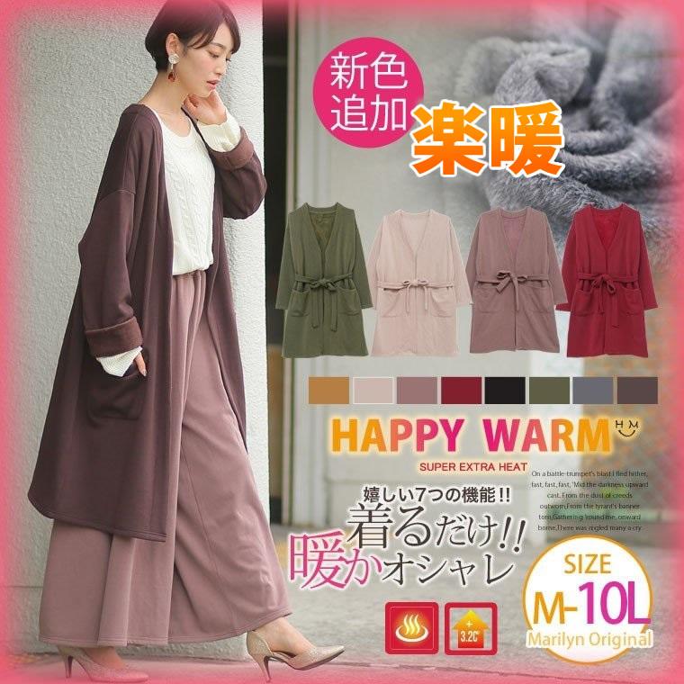 大きいサイズ レディース カーディガン 長袖 ロング丈 楽暖 あったか 裏シャギー 裏起毛 Happy Warm 発熱 Heat ベルト ガウン 新色 秋 冬服 30代 40代 50代 Ma 大きいサイズ レディース マリリン 通販 Yahoo ショッピング