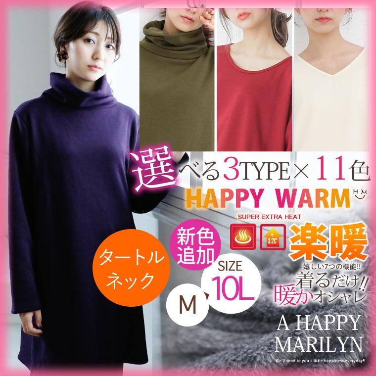 大きいサイズ レディース ワンピース 長袖 膝上丈 タートルネック 楽暖 あったか 裏シャギー 裏起毛 Happy Warm 発熱 Heat 秋 冬服 30代 40代 50代 Ms 4313a 大きいサイズ レディース マリリン 通販 Yahoo ショッピング