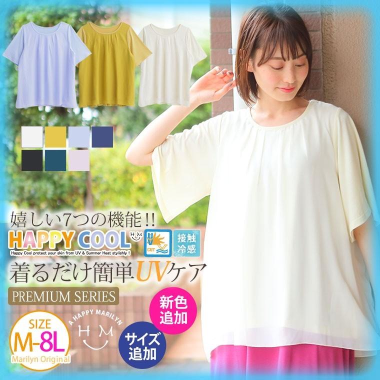 大きいサイズ レディース トップス 五分袖 Uv 冷感 Happy Cool プレミアム シフォン切替 カットソー 新色 サイズ追加 春 夏服 30代 40代 50代 メール便 Ma 大きいサイズ レディース マリリン 通販 Yahoo ショッピング