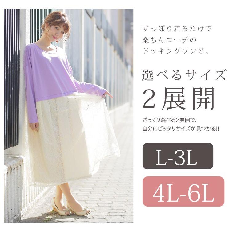 大きいサイズ レディース ワンピース 長袖 ロング ドッキング コーディネート ドット 花柄 チェック レース 体型カバー 春 30代 40代 50代 ファッション M 大きいサイズ レディース マリリン 通販 Yahoo ショッピング