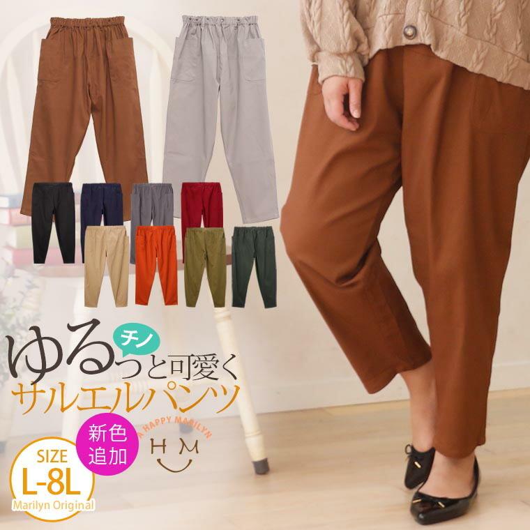 大きいサイズ レディース パンツ サルエル ロング丈 ウエストゴム 紐 ストレッチ チノパン ズボン ボトムス 秋 冬服 30代 40代 50代 ファッション 大きいサイズ レディース マリリン 通販 Yahoo ショッピング