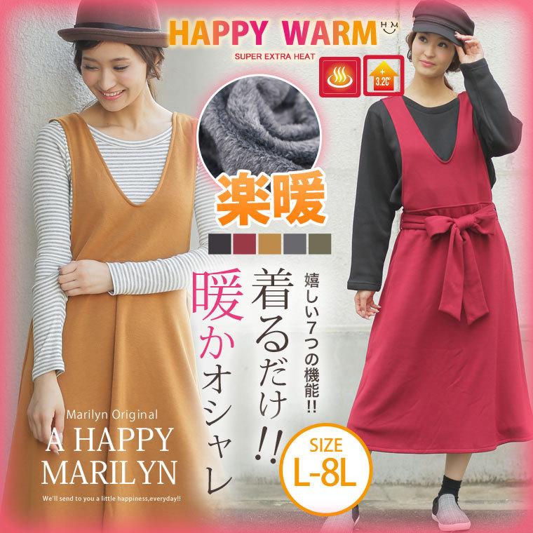 大きいサイズ レディース ワンピース ジャンパースカート 楽暖 あったか Heat 裏シャギー 裏起毛 Happy Warm 体型カバー 冬服 30代 40代 50代 ファッション Mo 大きいサイズ レディース マリリン 通販 Yahoo ショッピング