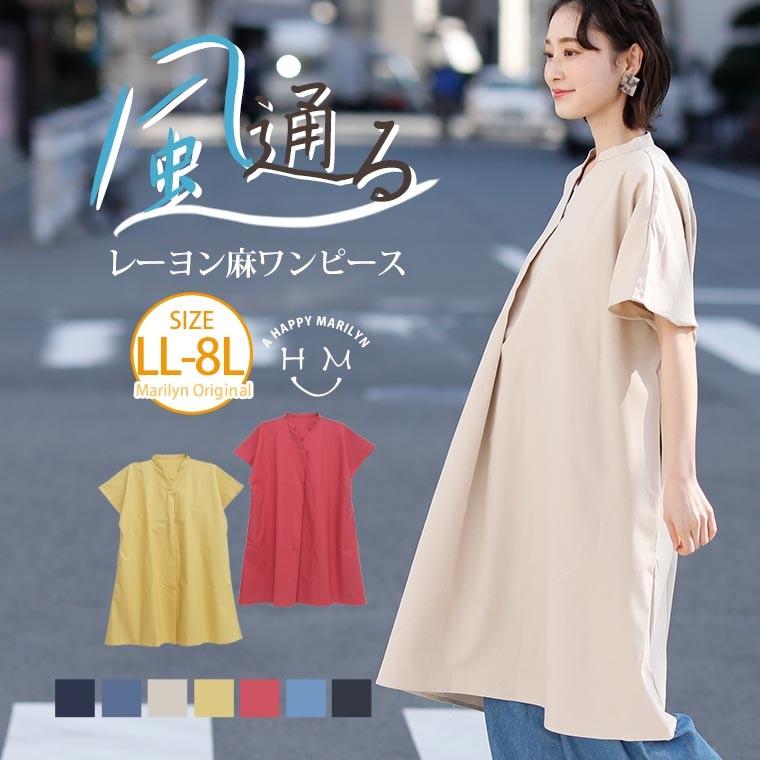 大きいサイズ レディース ワンピース 半袖 膝下丈 レーヨン 麻 フロントタック Aライン ノーカラー リネン 春 夏服 30代 40代 50代 ファッション M 大きいサイズ レディース マリリン 通販 Yahoo ショッピング