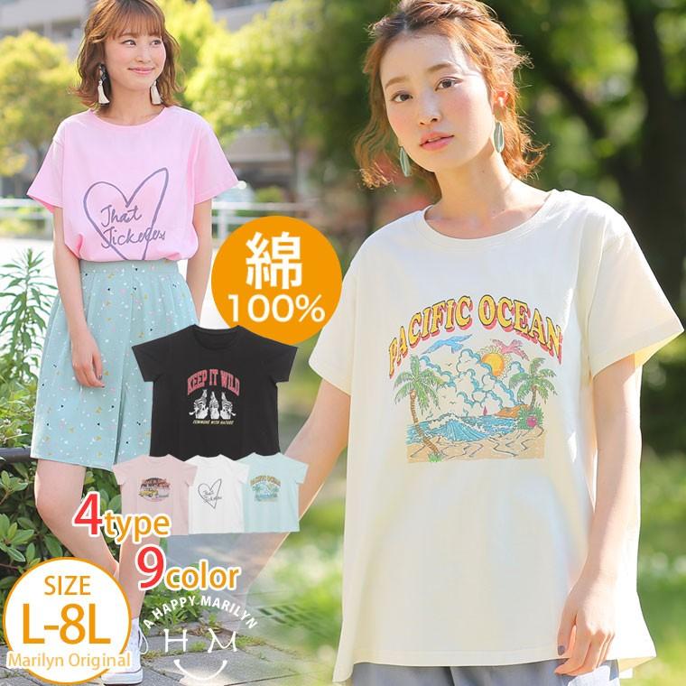 大きいサイズ レディース トップス 半袖 4柄 綿 コットン100 オリジナルプリント Tシャツ カットソー 体型カバー 夏服 30代 40代 50代 メール便 Ma 大きいサイズ レディース マリリン 通販 Yahoo ショッピング