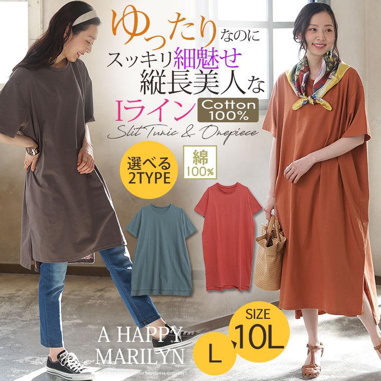 大きいサイズ レディース ワンピース チュニック 半袖 膝丈 ロング丈 コットン 綿100 スリット 体型カバー 夏服 30代 40代 50代 ファッション Ms初夏 大きいサイズ レディース マリリン 通販 Yahoo ショッピング