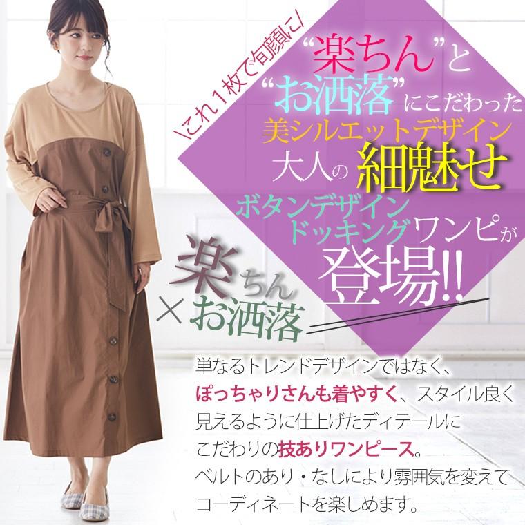 大きいサイズ レディース ワンピース 長袖 ロング丈 ドッキングワンピ ボタンデザイン カットソー ベアワンピ 秋 冬服 30代 40代 50代 ファッション Ma 大きいサイズ レディース マリリン 通販 Yahoo ショッピング