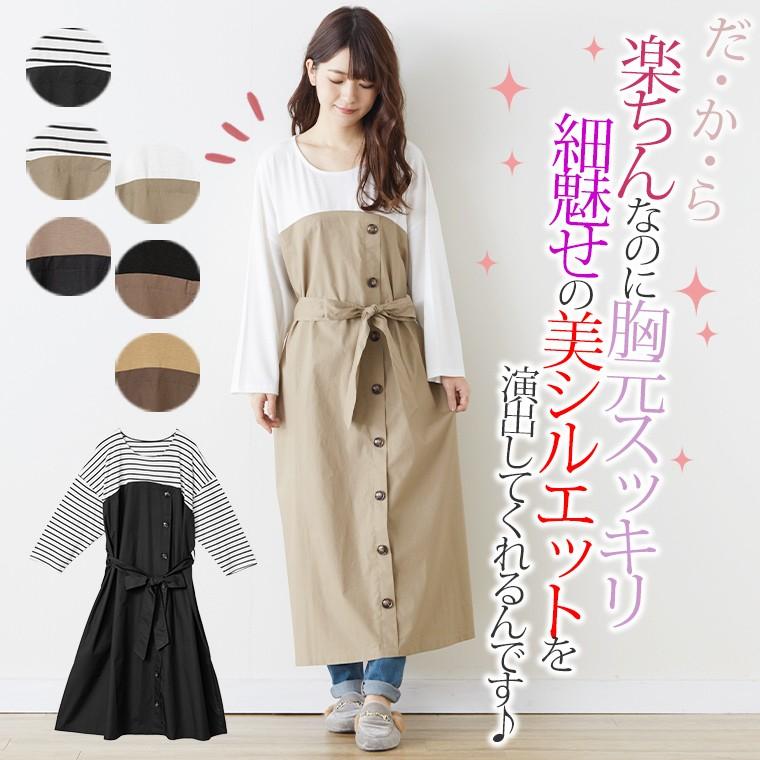 大きいサイズ レディース ワンピース 長袖 ロング丈 ドッキングワンピ ボタンデザイン カットソー ベアワンピ 秋 冬服 30代 40代 50代 ファッション Ma 大きいサイズ レディース マリリン 通販 Yahoo ショッピング
