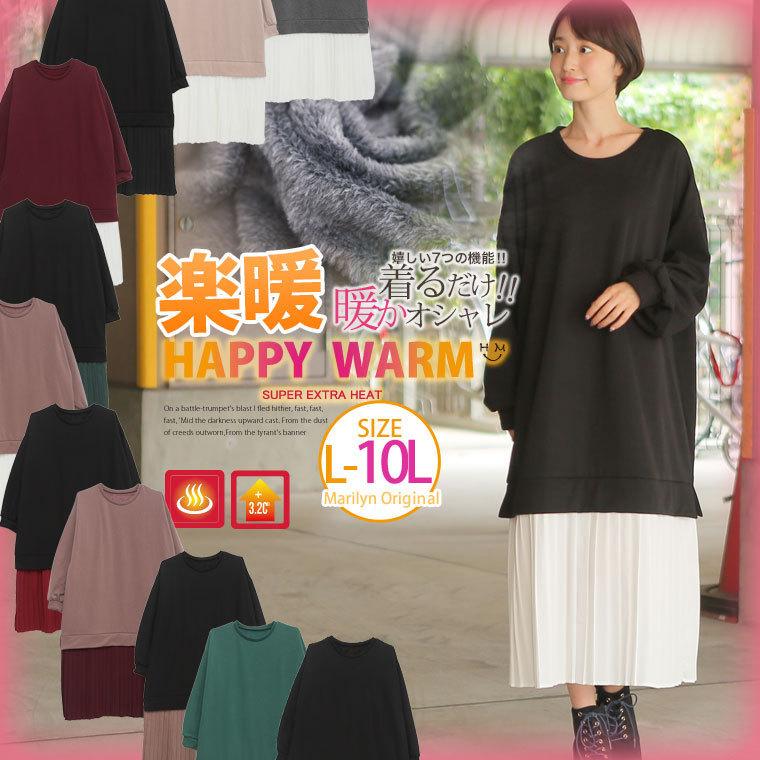 大きいサイズ レディース ワンピース 長袖 ロング 楽暖 あったか 裏シャギー 裏起毛 Happy Warm 発熱 Heat プリーツ切替 秋 冬服 30代 40代 50代 Ma 大きいサイズ レディース マリリン 通販 Yahoo ショッピング