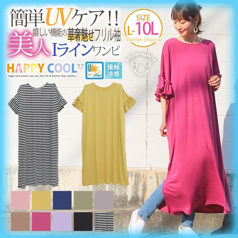 大きいサイズ レディース ワンピース 半袖 ロング丈 Uv対策 接触冷感 ひんやり Happy Cool 袖フリル Iライン スリット 春 夏服 30代 40代 50代 Ma 4315 大きいサイズ レディース マリリン 通販 Yahoo ショッピング