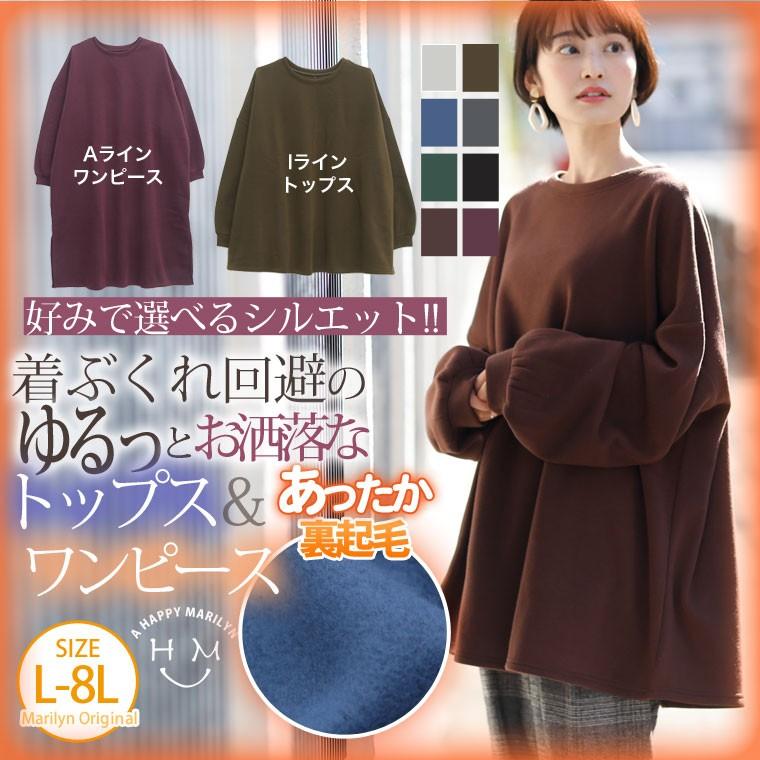 大きいサイズ レディース ワンピース チュニック 2タイプ 長袖 あったか 裏起毛 ボリュームスリーブ トップス 秋 冬服 30代 40代 50代 ファッション Ma 激安 激安特価 送料無料