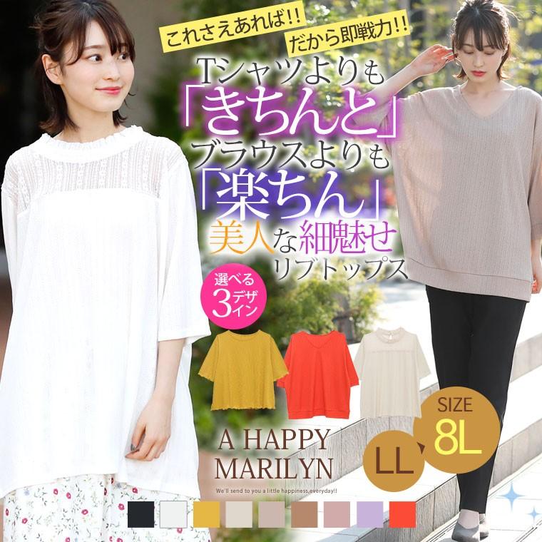 大きいサイズ レディース トップス 半袖 カットソー ランダムリブ 選べる3デザイン メロウ Vネック プチハイ 夏服 30代 40代 50代 ファッション メール便 Ma 大きいサイズ レディース マリリン 通販 Yahoo ショッピング